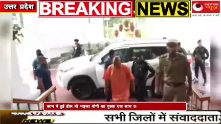 काम में हुई डील तो भड़का योगी का गुस्सा#questionsnews#news#yogiadityanath#up#bjp#pm#ipl#akhilesh#mp