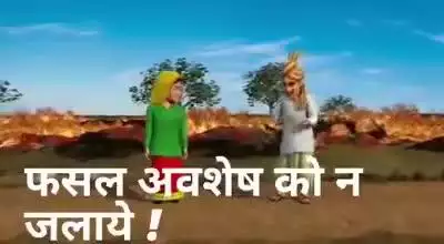किसान भाइयों से अनुरोध है कि अपने खेत की नरवाई न जलाएं।