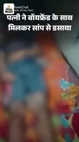 मेरठ में मुस्कान के बाद एक और पत्नी ने पति को उतारा मौत के घाट #