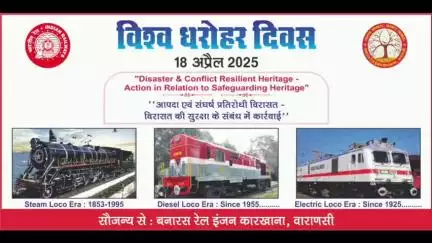 एक शानदार अतीत से एक उज्ज्वल भविष्य तक!
आइए इस #WorldHeritageDay पर
बरेका प्रशासन भवन स्वागती हाल में रेलवे के गौरवशाली इतिहास एवं विकास यात्रा को देखने।
भारत की शानदार विरासत हमारी पहचान का अभिन्न अंग है।भारतीय रेलवे के शानदार इतिहास