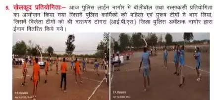#SP Office Nagaur :- राजस्थान पुलिस स्थापना दिवस के अवसर पर पुलिस लाइन नागौर में खेलकूद प्रतियोगिता का आयोजन किया गया जिसमें पुलिस कार्मिकों की महिला तथा पुरुष टीमों ने भाग लिया।