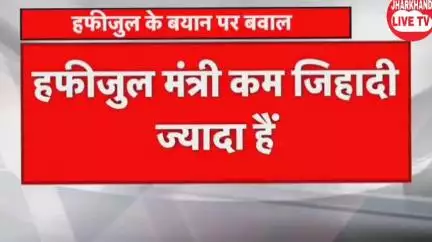 #Ranchi: मंत्री हफीजुल हसन के मार काट वाले बयान पर बीजेपी विधायक सीपी सिंह ने कड़ी प्रतिक्रिया दी. #bjp #jmm #congress