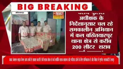 #bakhtiyarpur बख्तियारपुर थाना क्षेत्र में पकड़ी गई... दारु की बड़ी खेप.. व्यक्ति हुआ फरार...