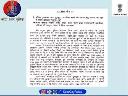 पुलिस मुख्यालय द्वारा गुमशुदा नाबालिग बच्चों की तलाश हेतु चलाया जा रहा है विशेष अभियान "खुशी-lX" के तहत मानव तस्करी विरोधी यूनिट जिला कोटा शहर द्वारा पलायनकर्ता नाबालिग बालिका को रायपुरा कोटा से किया दस्तयाब।