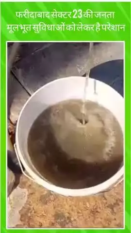 मूलभूत सुविधाओं को लेकर फरीदाबाद की जनता है परेशान