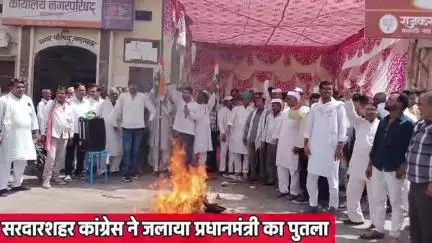 सरदारशहर कांग्रेस ने जलाया नरेंद्र मोदी का पुतला