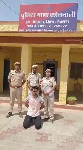 जिला पुलिस अधीक्षक जैसलमेर सुधीर चौधरी के निर्देशन में, पुलिस थाना कोतवाली जैसलमेर द्वारा ऑपरेशन खुलासा के तहत चोरी की वारदात का खुलासा कर मुल्जिम को किया गिरफ्तार, प्रकरण में चोरी किया गया माल बरामद, विस्तृत अनुसंधान जारी