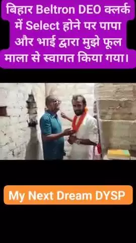 बिहार DEO क्लर्क अमन सर