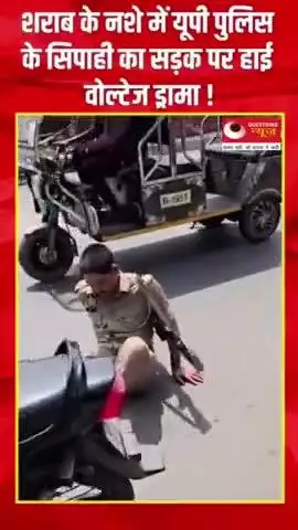 #questionsnews#news#uppolice#trendingshorts#yogiadityanath#akhileshyadav#viralshorts#viralvideo#bjp