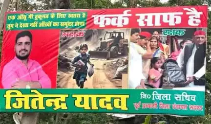 #फर्क_साफ_है ।
                   
        
                        आपका अपना
                        जितेन्द्र यादव 
                      नि० जिला सचिव