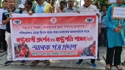গোঁসাইগাঁও ভাগ: গান্ধী পাৰ্কত কোকৰাঝাৰ জিলা সমিতি বিশ্ব হিন্দু পৰিষদই পশ্চিম বংগত হোৱা হিংসা হোৱাকলৈ তীব্ৰ প্ৰতিবাদ সাব্যস্ত কৰে