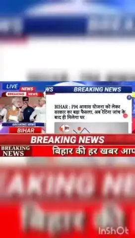Bihar -PM आवास योजना को लेकर सरकार का बड़ा फैसला अब रेटिना जांच के बाद ही मिलेगा घर #biharnews #digitalnewsbihar #