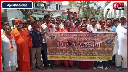मुर्शिदाबाद हिंसा के विरोध में विश्व हिंदू परिषद का प्रदर्शन, राष्ट्रपति शासन की मांग
#Murshidabad #muzaffarnagar #muzaffarnagarnews #VHP #WestBengal