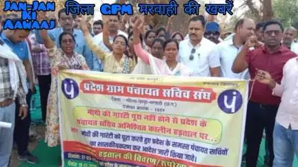 ग्राम पंचायत सचिव संघ शासकीय कारण की मांग को लेकर लगातार धरने पर है,छत्तीसगढ़ कर्मचारी फेडरेशन ने किया समर्थन।।