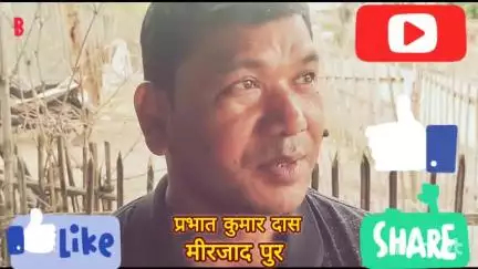 बिहार विधानसभा चुनाव 2025 से पूर्व जानिये बलरामपुर विधानसभा के आम मतदाताओ का मन मिजाज इस बार किसको देना चाहते हैँ मौका?

#katihar #jdu #biharireels  #JDU #Balrampur #NDA #Nitishkumar #barsoi #65balrampur i