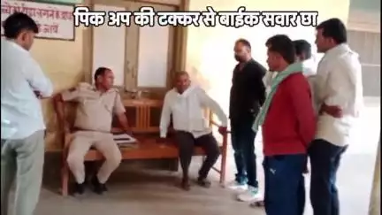 सरदारशहर पिकअप की टक्कर से छात्र की हुईं मौत...