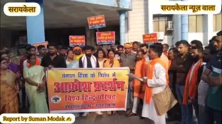 पश्चिम बंगाल में हुई हिंसा के खिलाफ सरायकेला में विश्व हिंदू परिषद समेत कई हिंदूवादी संगठनों का जोरदार प्रदर्शन