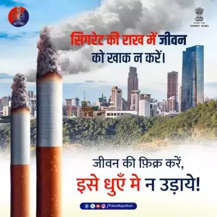 #धूम्रपान से दूर रहें।

नशा अंधकार है।

प्रगति पथ पर कदम बढ़ाएं।