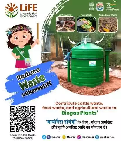 अपशिष्ट कम करें, पुनः उपयोग करें, रीसाइकिल करें, मवेशियों के अपशिष्ट, खाद्य अपशिष्ट और कृषि अपशिष्ट को बायोगैस संयंत्रों में योगदान दें। आइए एक टिकाऊ भविष्य बनाने के लिए अपशिष्ट की शक्ति का उपयोग करें। #MissionLiFE #ChooseLiFE 
#moefcc 
@Ra