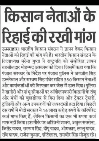इटावा_ऊसराहार 
#Etawah_Usarahar
#rajendra_yadav
#National_President
#भारतीय_किसान_संगठन 
#Bharatiya_Kisan_Sangathan