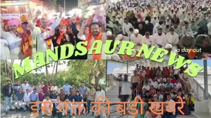 01 अप्रैल 2025 , गुड़ी पड़वा,चेटीचंड और ईद का त्यौहार भाईचारे के साथ मनाया,#मंदसौर #ब्रेकिंग #न्यूज़