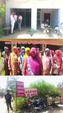 #बाराबंकी जनपद के तहसील हैदरगढ़ के अंतर्गत शराब  ठेका बंद करने का महिलाओं ने किया  विरोध

#barabanki #barabankiupdates