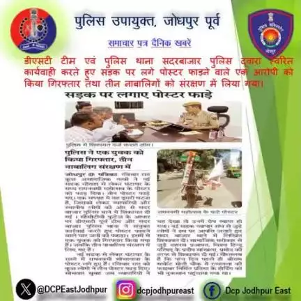 डीएसटी टीम एवं पुलिस थाना सदरबाजार पुलिस द्वारा त्वरित कार्यवाही करते हुए सड़क पर लगे पोस्टर फाड़ने वाले एक आरोपी को किया गिरफ्तार तथा तीन नाबालिगों को संरक्षण में लिया गया।