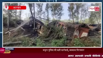 झारखंड: साहिबगंज में आपस में भिड़ी दो मालगाड़ियां, टक्कर के बाद लगी भीषण आग, ड्राइवर समेत 3 की मौत
#झारखंड #साहिबगंज