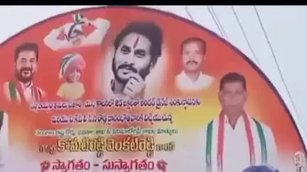 కనగల్: జి ఎడవెల్లిలో స్వాగత ఫ్లెక్సీలలో దర్శనమిచ్చిన ఏపీ సీఎం జగన్మోహన్ రెడ్డి ఫోటో, ఆశ్చర్యం వ్యక్తం చేసిన ప్రజలు