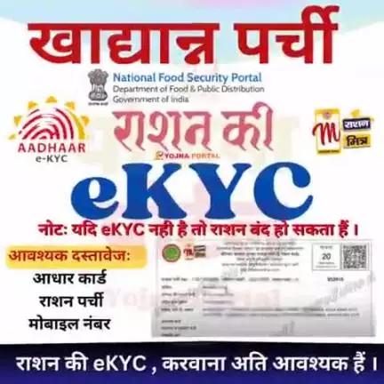 राशन ekyc नहीं तो 30 अप्रैल के बाद नहीं मिलेगा राशन