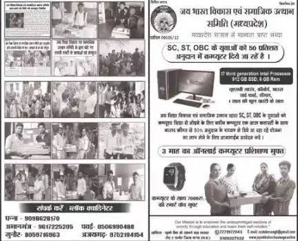 sc sc obc के बच्चों के लिए 50% अनुदान में कंप्यूटर दिया जा रहे है