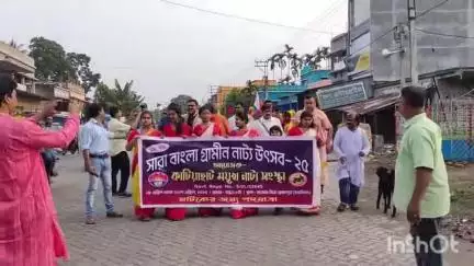 বাদুড়িয়া: কাটিয়াহাটে সারা বাংলা গ্রামীণ নাট্য উৎসবের শেষ দিনে অনুষ্ঠিত হলো বিশেষ পদযাত্রা
