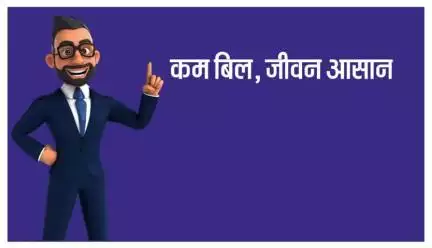 एसी 5 स्टार लगाएं, बिजली के बिल में कमी लाएं, ऊर्जा संरक्षण में सहयोग बढ़ाएं।

#24HaiKaafiHai #SaveEnergy #mop