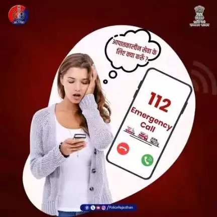 राजस्थान पुलिस 24/7 आपके साथ... 
जागरूक रहिये, सुरक्षित रहिये!

किसी भी आपातकालीन स्थिति में हेल्प लाइन नंबर 112 पर कॉल करें।

आपकी लोकेशन पर राजस्थान पुलिस तुरंत पहुंचायेगी मदद।
