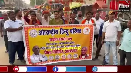 गिरिडीह में ममता बनर्जी का पुतला दहन, राष्ट्रपति शासन की मांग को लेकर विश्व हिन्दू परिषद-बजरंग दल का #giridihnews