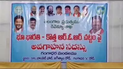 గంగాధర: మండల కేంద్రంలో భూభారతి కొత్త ROR చట్టంపై రైతులకు, ప్రజలకు అవగాహన సదస్సు