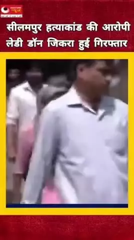 लेडी डॉन गिरफ्तार#questionsnews#hindinews#latestnews#updatenews#news#facts#up#breakingnews#funny#mp