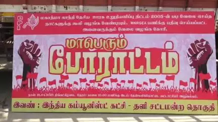 தேன்கனிகோட்டை: 100 நாள் வேலைதிட்டத்தில் தமிழகத்திற்கு நிதி வழங்காததை கண்டித்து வட்டாட்சியர் அலுவலகம் முன்பாக CPI போராட்டம் #localissue