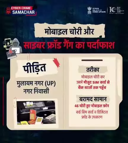 Stay ahead in the digital world with #AapkaCyberDost!

➡️ Follow us for real-time scam alerts, latest updates on #CyberCrime and crucial #SafetyTips.