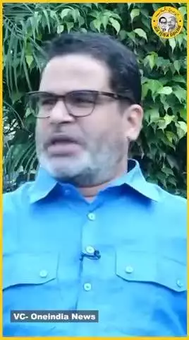 #PrashantKishor #viral #Bihar #politics #jansuraajparty