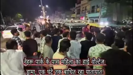 #प्रयागराज नेहरू पार्क के पास महिला का हाई वोल्टेज ड्रामा, एक घंटे तक बाधित रहा यातायात!@