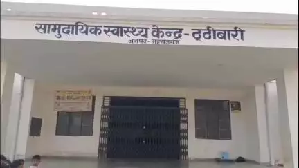निचलौल: ठूठीबारी CHC  मे नहीं है इमरजेंसी कि सुविधा ग्रामीणों में आक्रोश #jansamasya