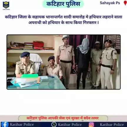 कटिहार जिला के सहायक थानान्तर्गत शादी समारोह मे हथियार लहराने वाला अपराधी को हथियार के साथ किया गिरफ्तार I