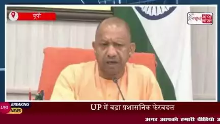 UP IAS Transfer: यूपी में 33 IAS अधिकारियों का तबादला, CM योगी के सचिव भी बदले गए
#UP #IAS #Transfer #यूपी #IAS