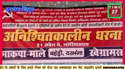 हायाघाट: भाकपा माले के बैनर तले कार्यकर्ताओं ने 8 सूत्री मांगों को लेकर दिया अनिश्चित कालीन धरना