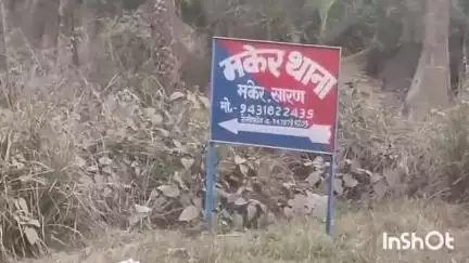 मकेर: फुलवरिया में कोरियर कर्मी से लूट, अपराधी हुए फरार