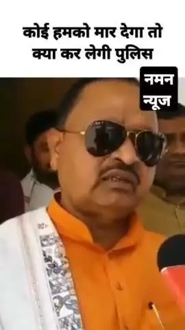 पटना: "क्या करेगा पुलिस वाला जब मार हो जाए? मेरे पास रिवॉल्वर है

#PatnaNews #GopalMandal #JDU #ControversialStatement