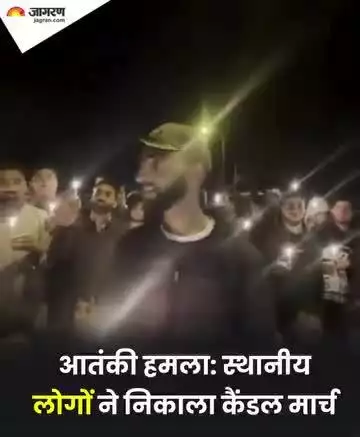 जम्मू कश्मीर के पहलगाम में हुए आतंकी हमले में 30 पर्यटकों की मौत हुई है। आतंकी हमले के पीड़ितों के लिए न्याय की मांग करत