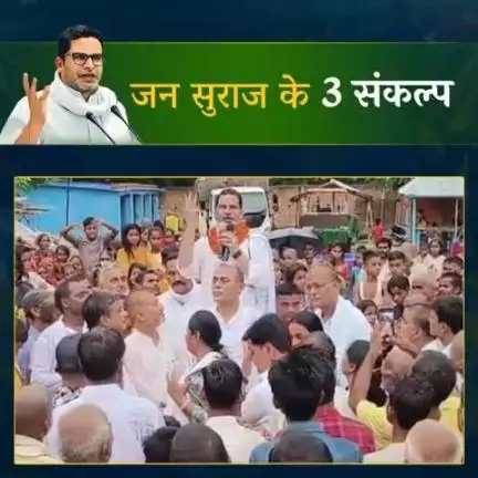 जन सुराज के 3 संकल्प! #JanSuraaj #PrashantKishor #politics #viral