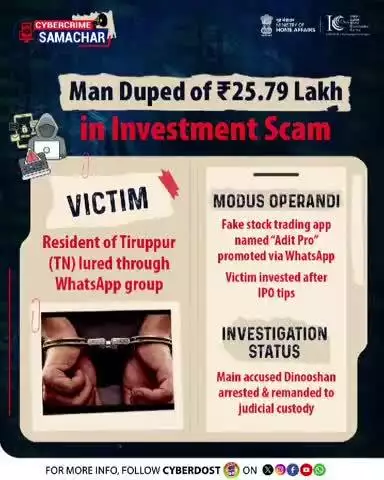 डिजिटल दुनिया में सतर्क रहें!

रियल-टाइम स्कैम अलर्ट #CyberCrime की ताज़ा जानकारी और ज़रूरी #SafetyTips के लिए #cyberdosti4c को फॉलो करें।